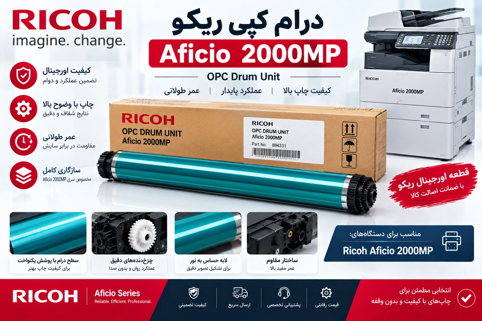 درام کپی ریکو 2000MP Aficio